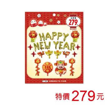 (特價)年節氣球組合包-財神爺