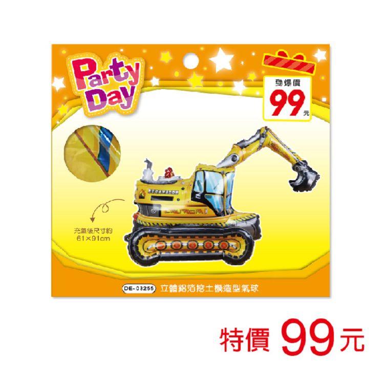 (特價)立體鋁箔挖土機造型氣球