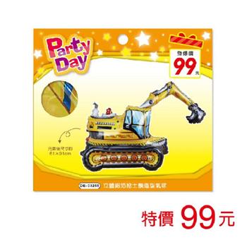 (特價)立體鋁箔挖土機造型氣球