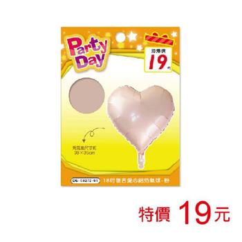 (特價)18吋復古愛心鋁箔氣球-粉