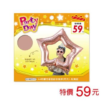 (特價)44吋鏤空星星鋁箔氣球(特大)-玫瑰金