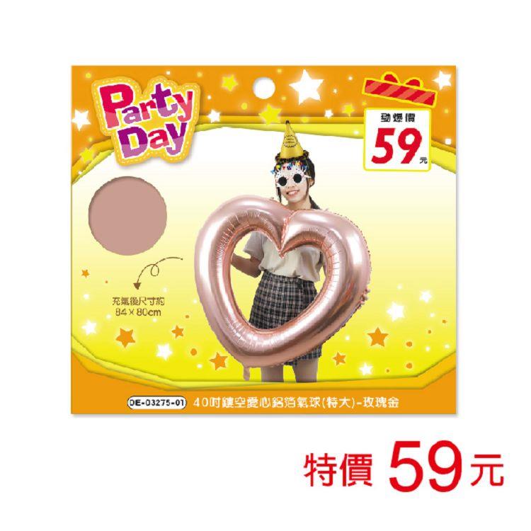 (特價)40吋鏤空愛心鋁箔氣球(特大)-玫瑰金