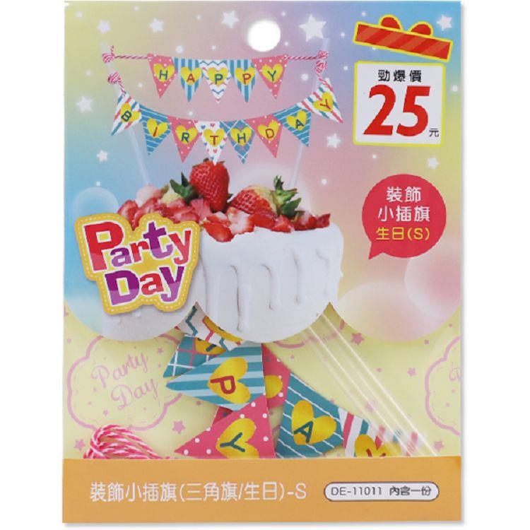(特價)裝飾小插旗(三角旗/生日)-S