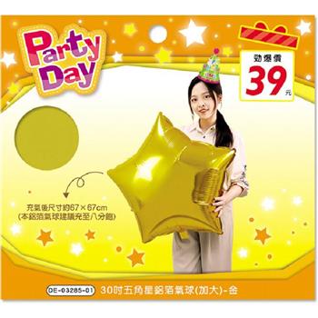 (特價)30吋五角星鋁箔氣球(加大)-金