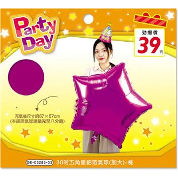 (特價)30吋五角星鋁箔氣球(加大)-桃
