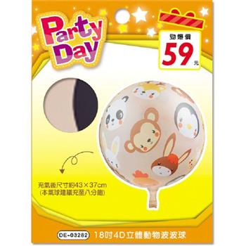 (特價)18吋4D立體動物波波球