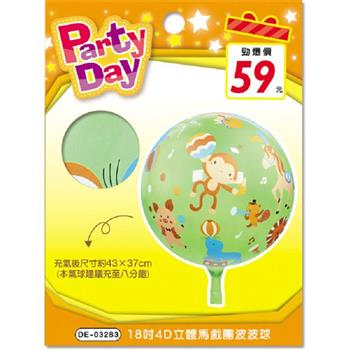 (特價)18吋4D立體馬戲團波波球
