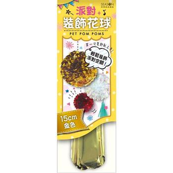 裝飾花球(小)-金