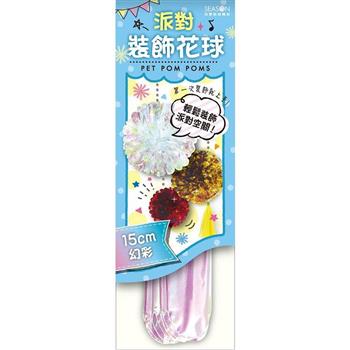 裝飾花球(小)-幻彩