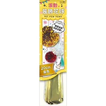 裝飾花球(中)-金