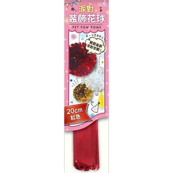 裝飾花球(中)-紅