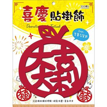 喜慶貼掛飾-大吉