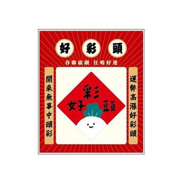春聯造型壓克力磁鐵(好彩頭)-節慶系列