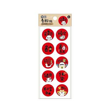 圓形小春聯防水裝飾貼(諧音爆款)-節慶系列