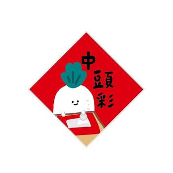 14cm小呸角春聯防水裝飾貼(中頭彩)-節慶系列