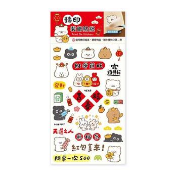 春節轉印裝貼紙(波波熊)