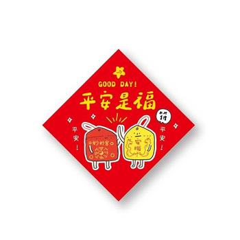 金好運春聯斗方(平安符)