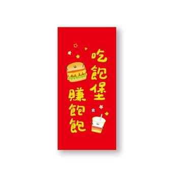 趣味圖案款紅包袋(吃飽賺飽)