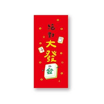 趣味圖案款紅包袋(絕對大發)