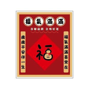節慶系列-春聯造型壓克力磁鐵(福)