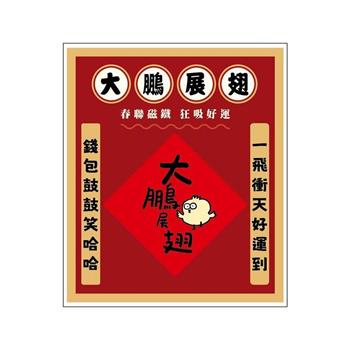 節慶系列-春聯造型壓克力磁鐵(大鵬展翅)