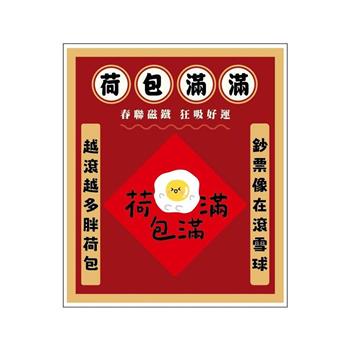 節慶系列-春聯造型壓克力磁鐵(荷包滿滿)