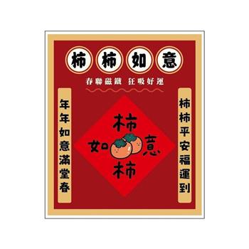 節慶系列-春聯造型壓克力磁鐵(柿柿如意)