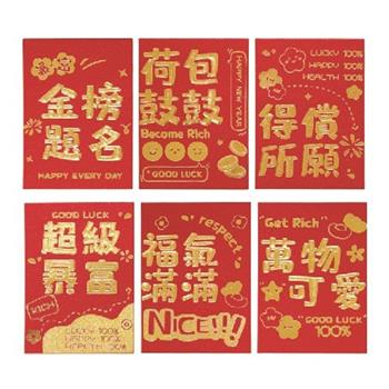節慶系列-春節小紅包袋6入(福氣滿滿)