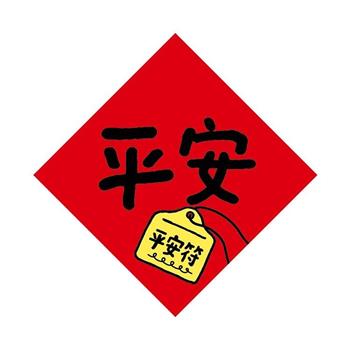 節慶系列-17cm春聯防水裝飾貼(平安)