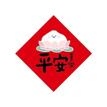 節慶系列-14cm春聯防水裝飾貼(平安喜樂)
