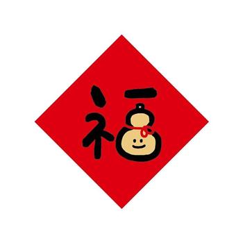 節慶系列-14cm春聯防水裝飾貼(福)