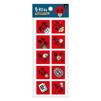 節慶系列-方形小春聯防水裝飾貼(大吉祥款)