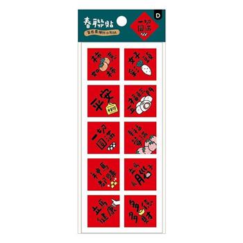 節慶系列-方形小春聯防水裝飾貼(圓滿款)