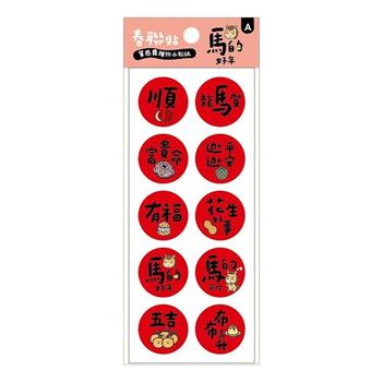 節慶系列-圓形小春聯防水裝飾貼(新年經典款)