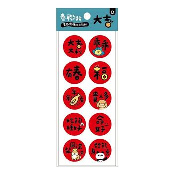 節慶系列-圓形小春聯防水裝飾貼(大吉大利款)