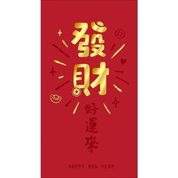 燙金大紅包袋-直發財