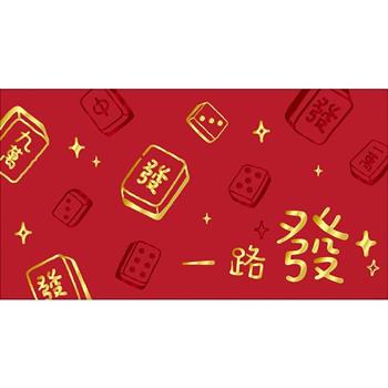 燙金大紅包袋-橫路發