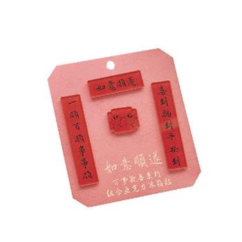 (特價)歡喜過年冰箱磁鐵_如意順遂