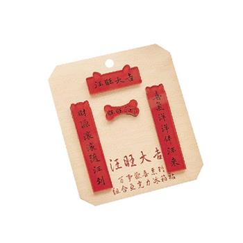 (特價)歡喜過年冰箱磁鐵_汪旺大吉