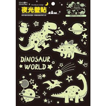 夜光壁貼(小)-恐龍