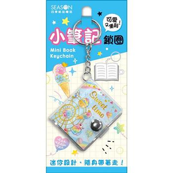 筆記小鎖圈-甜輪