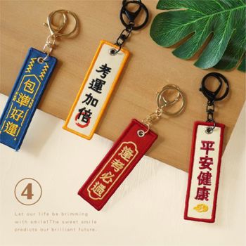 繡出好運布繡鑰匙圈(逢考必過)-簡單生活