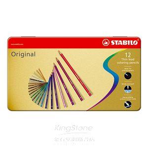 【STABILO】德國天鵝牌original系列細線高硬度色鉛筆12色鐵盒裝
