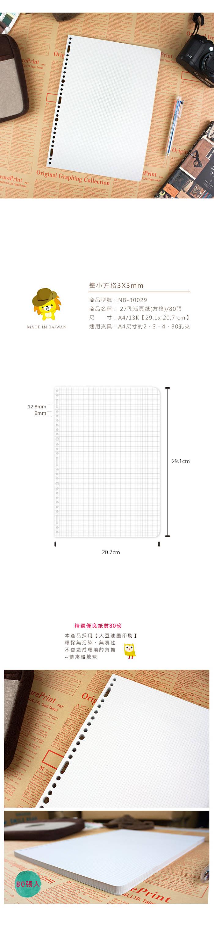 金石堂 13k27孔活頁紙 方格3 3 80張
