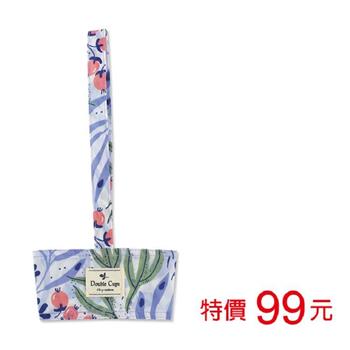 (特價)花布杯套式飲料杯提袋-蜜草