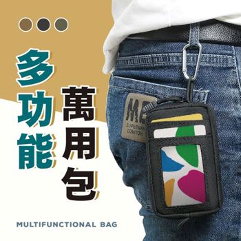 (特價)簡單生活-多功能萬用包(卡其 )