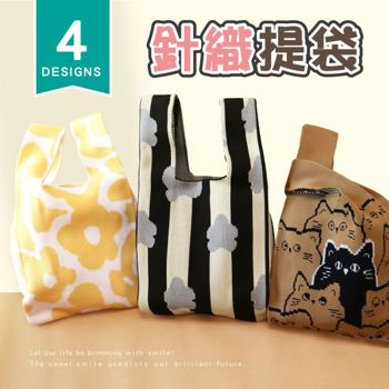 (特價)簡單生活-針織提袋(貓咖啡)