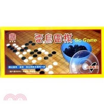 【雷鳥】普通圍棋