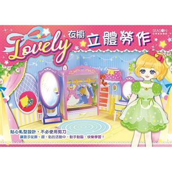 衣櫥立體勞作-粉臥