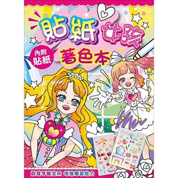 貼紙著色本-女孩